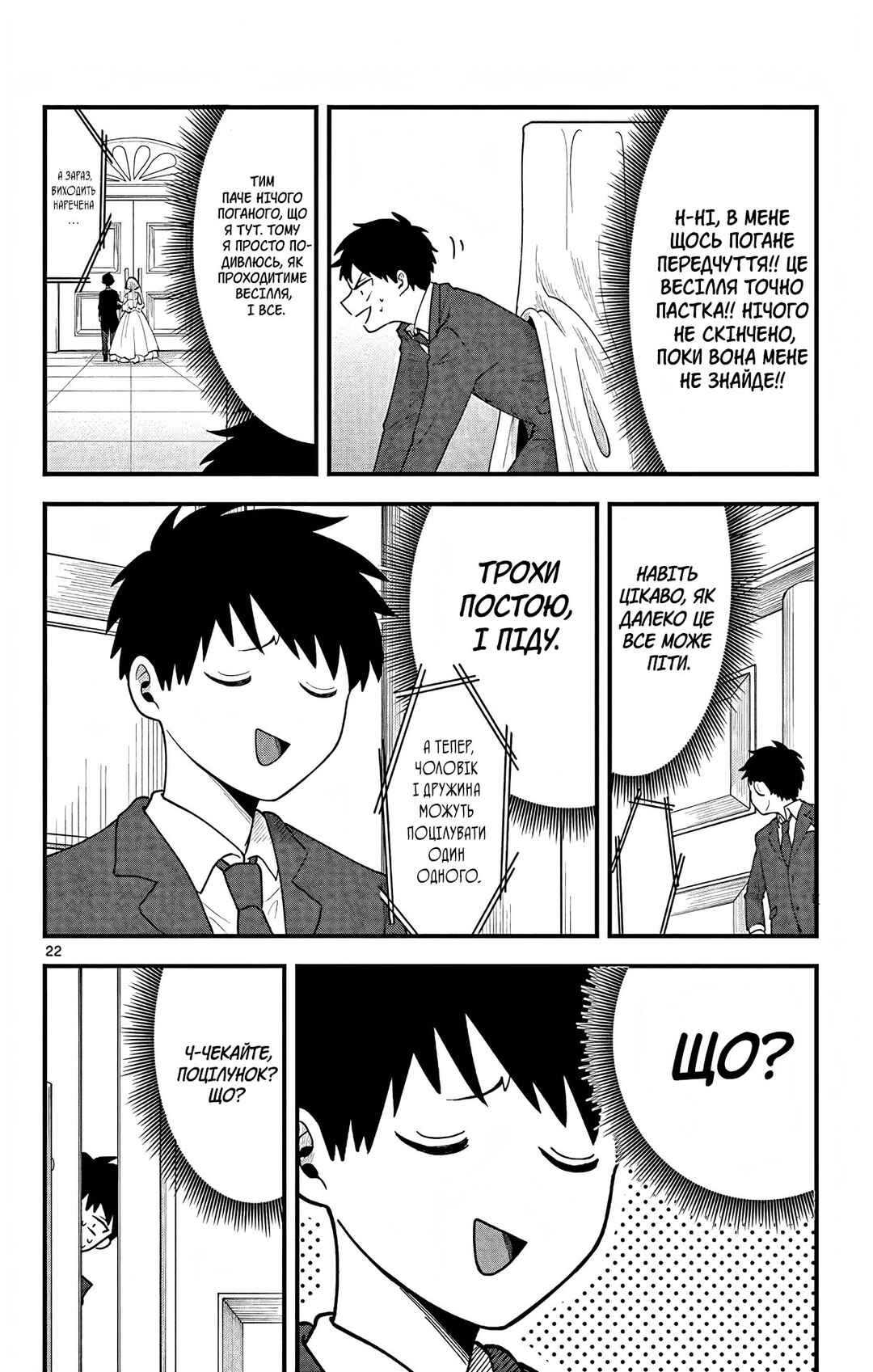 Kakurenbo Chapter ? - Page 22