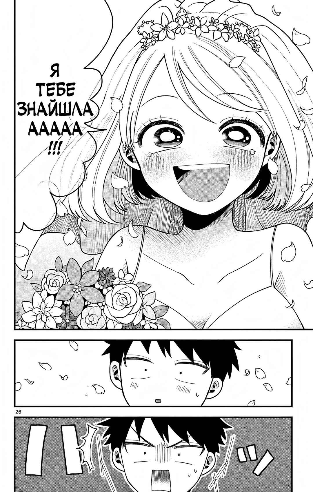 Kakurenbo Chapter ? - Page 25
