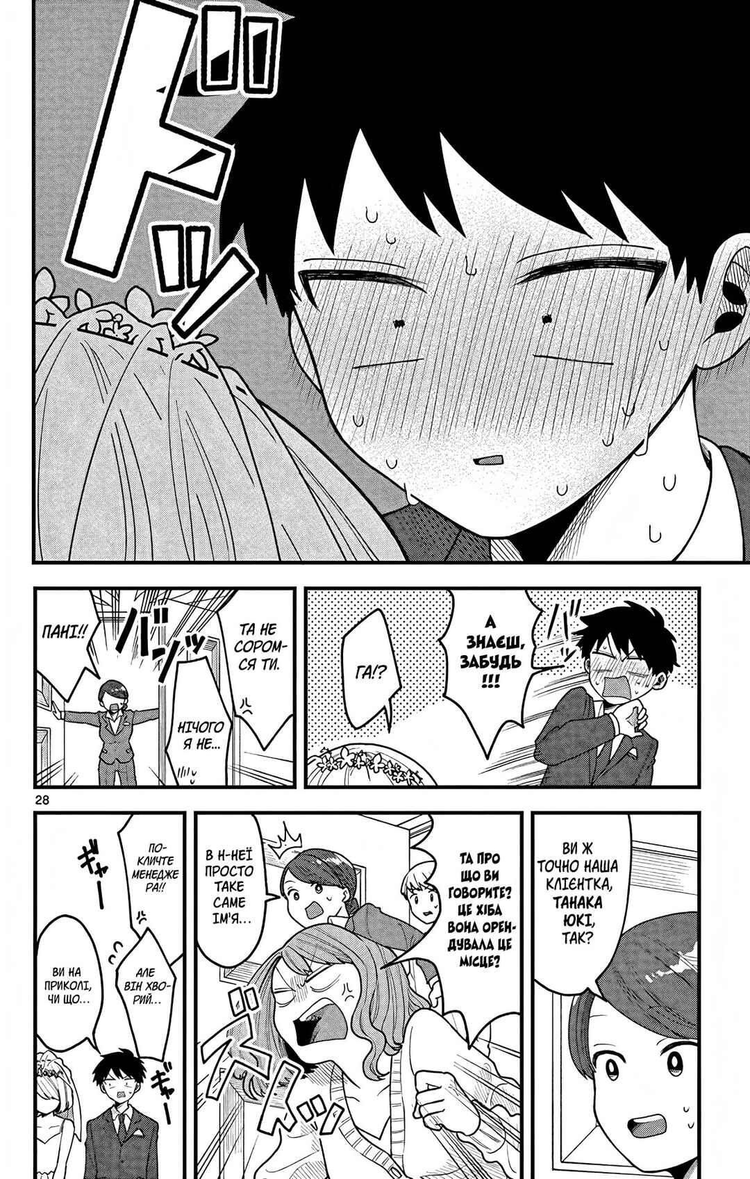 Kakurenbo Chapter ? - Page 27