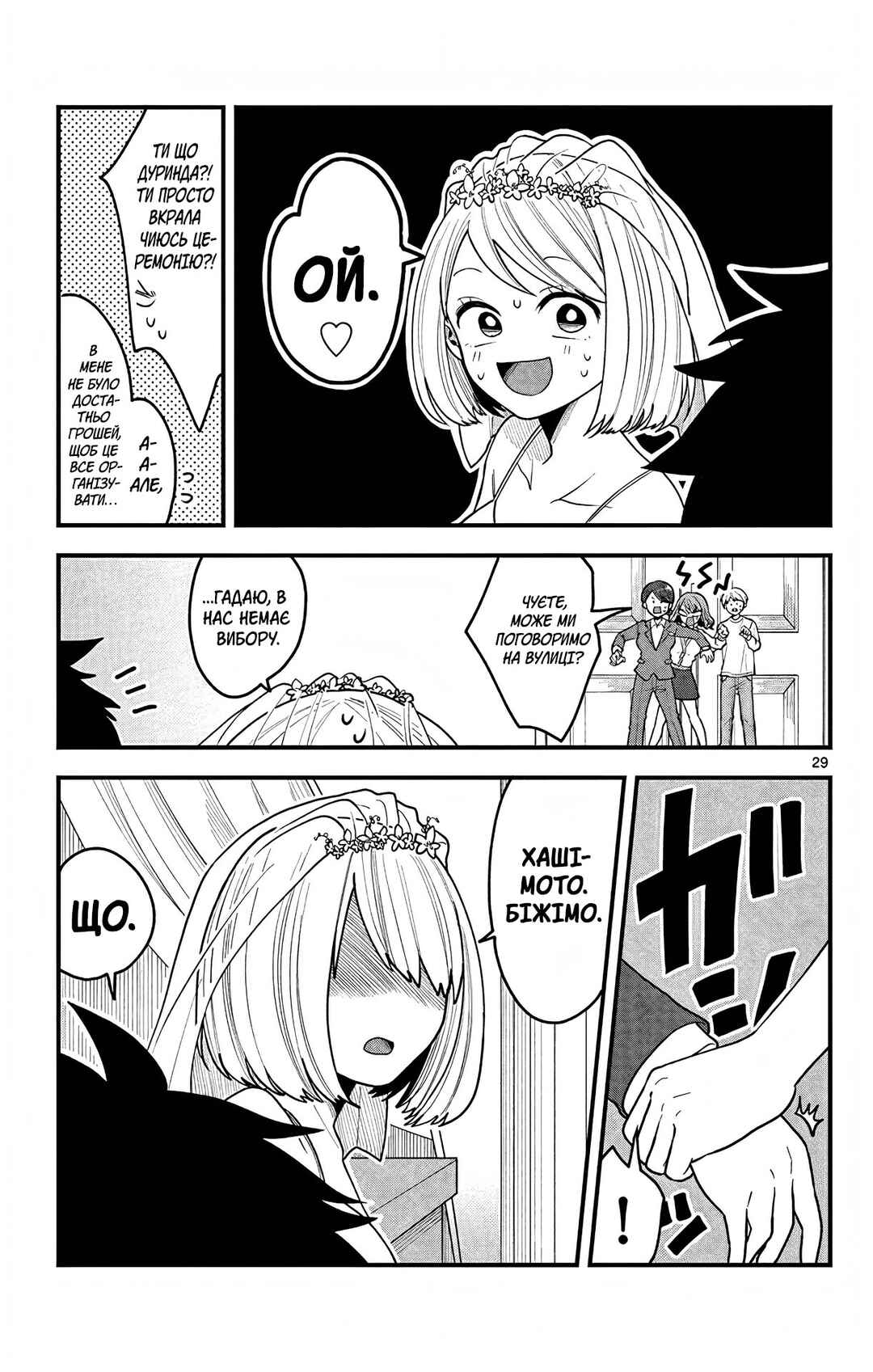 Kakurenbo Chapter ? - Page 28
