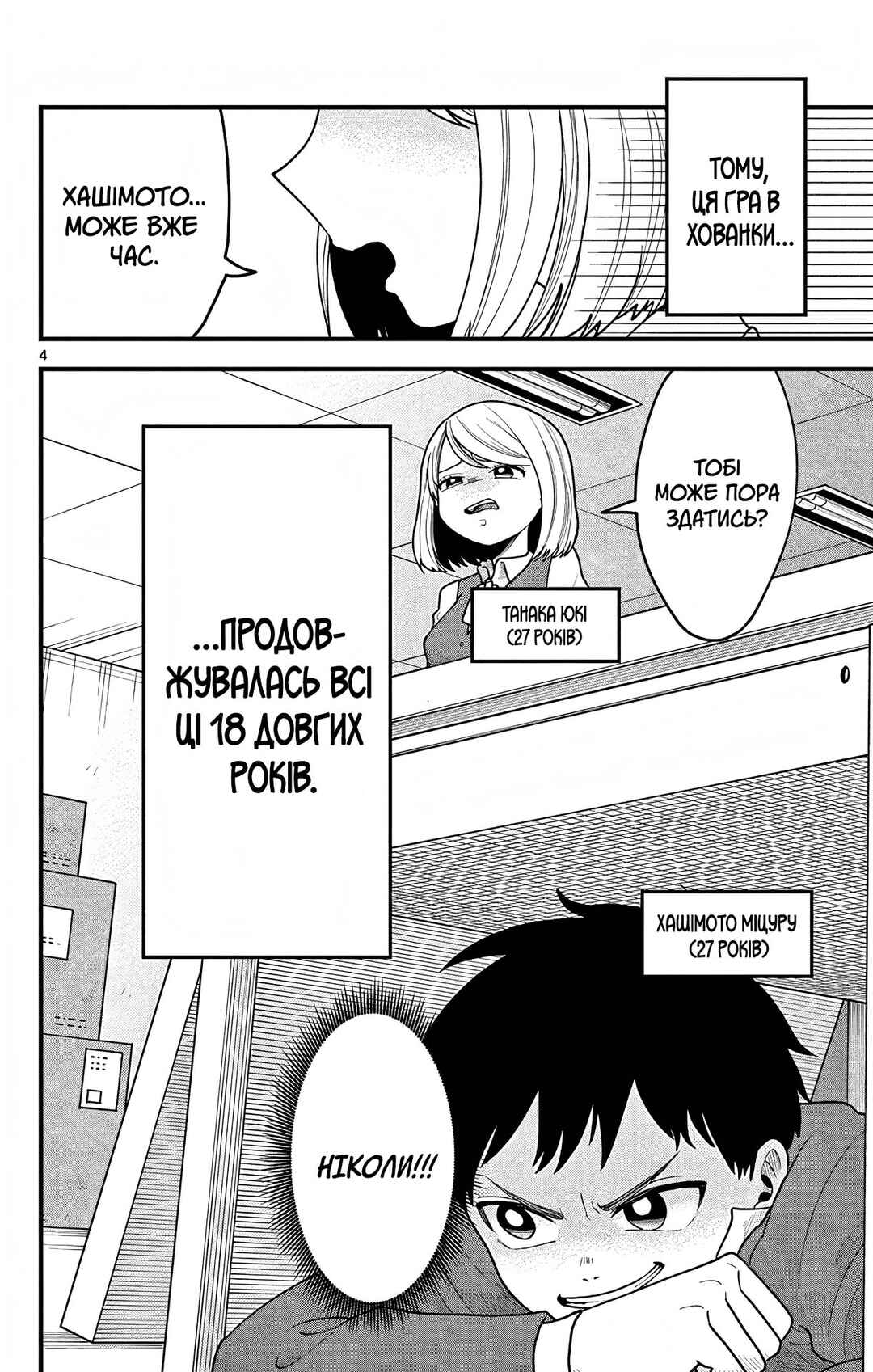 Kakurenbo Chapter ? - Page 4