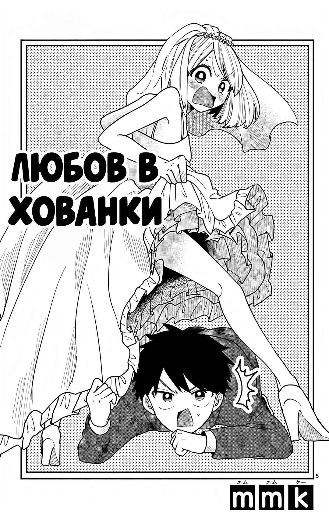 Kakurenbo Chapter ? - Page 5