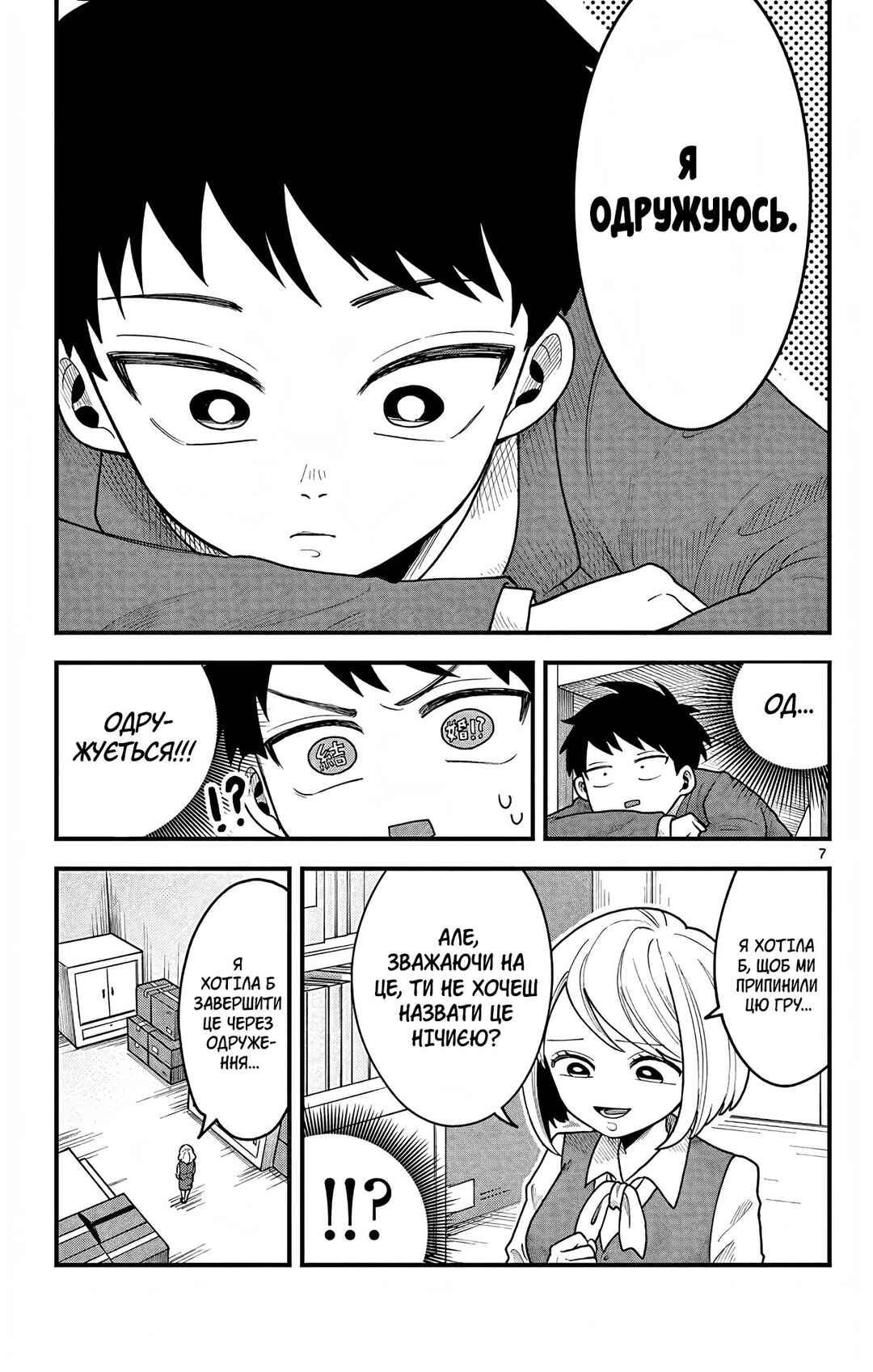 Kakurenbo Chapter ? - Page 7