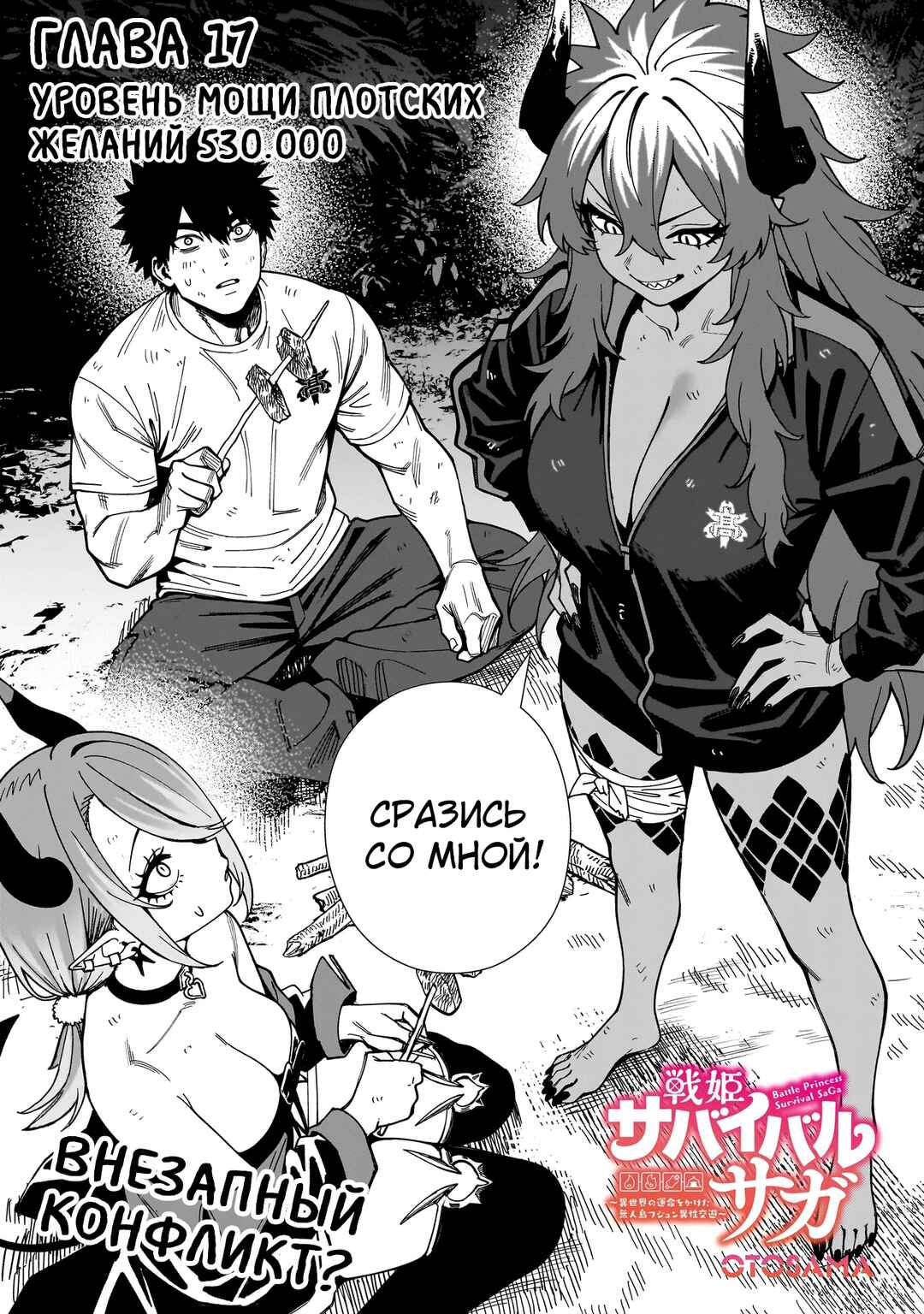 Senki Survival Saga: Isekai no Unmei wo Kaketa Mujintou Fujun Iseikouyuu Chapter 17 - Page 1