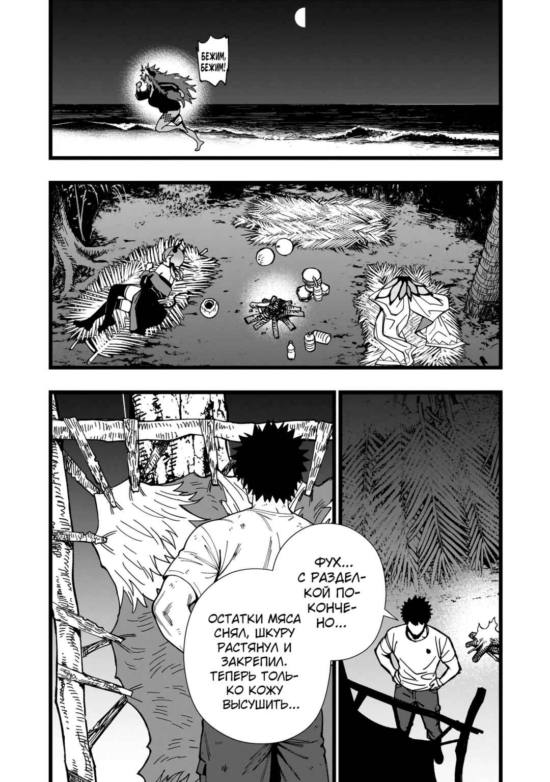 Senki Survival Saga: Isekai no Unmei wo Kaketa Mujintou Fujun Iseikouyuu Chapter 17 - Page 11