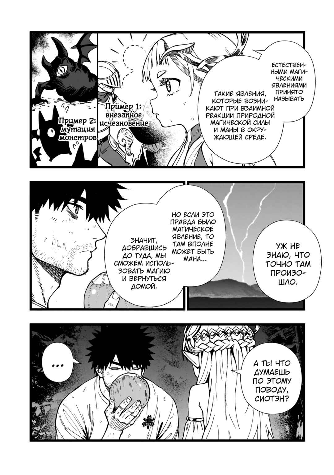 Senki Survival Saga: Isekai no Unmei wo Kaketa Mujintou Fujun Iseikouyuu Chapter 17 - Page 14