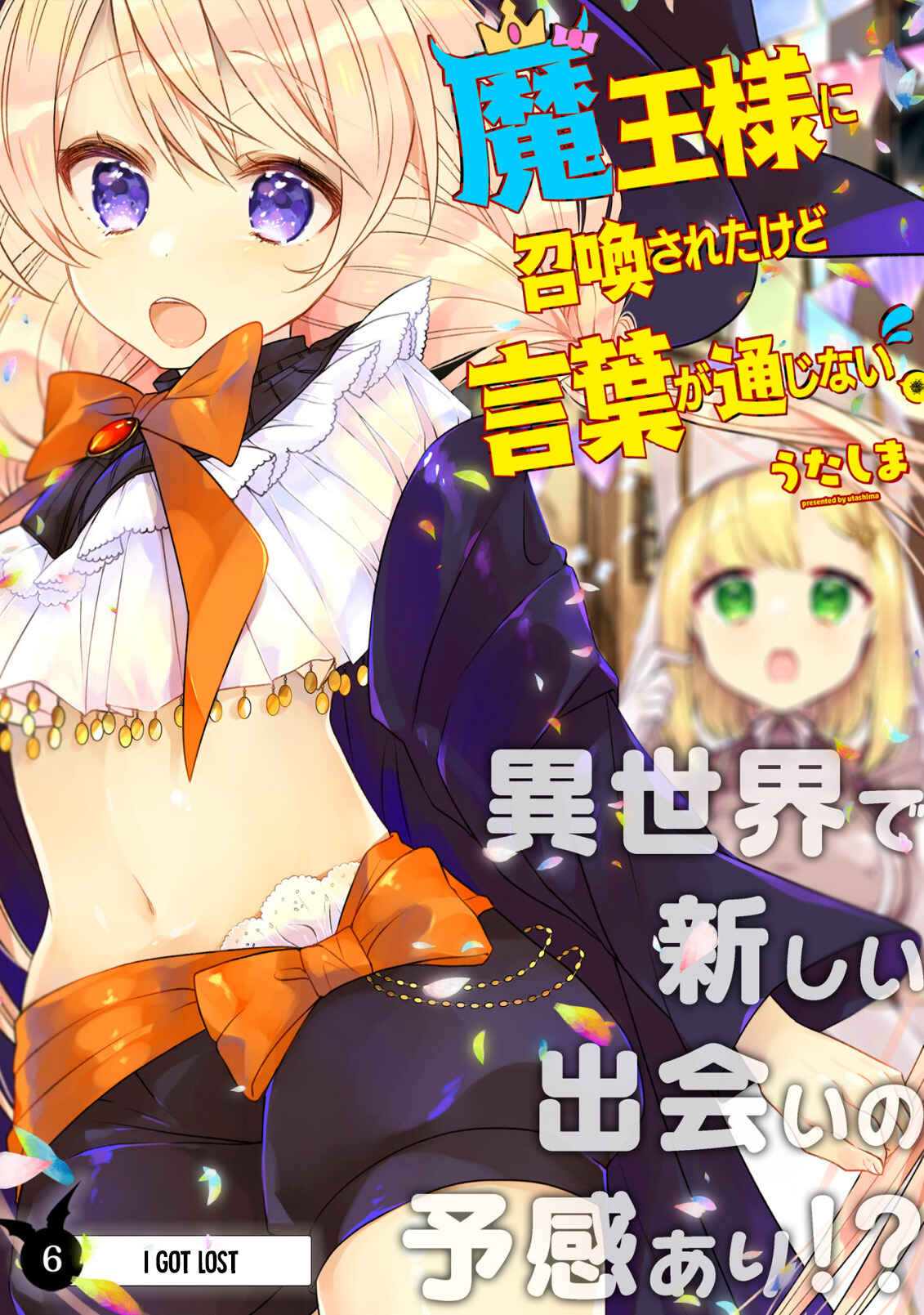 Maousama ni Shoukan Sareta kedo Kotoba ga Tsuujinai Chapter 6 - Page 4