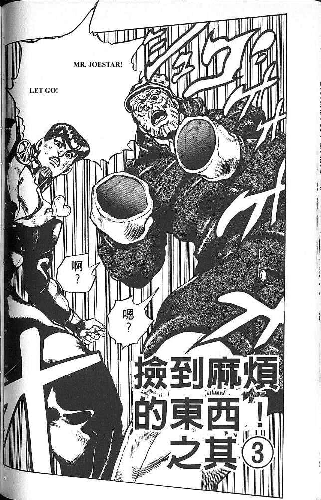 JoJo no Kimyou na Bouken: Part 4 - Diamond wa Kudakenai Chapter 52 - Page 1