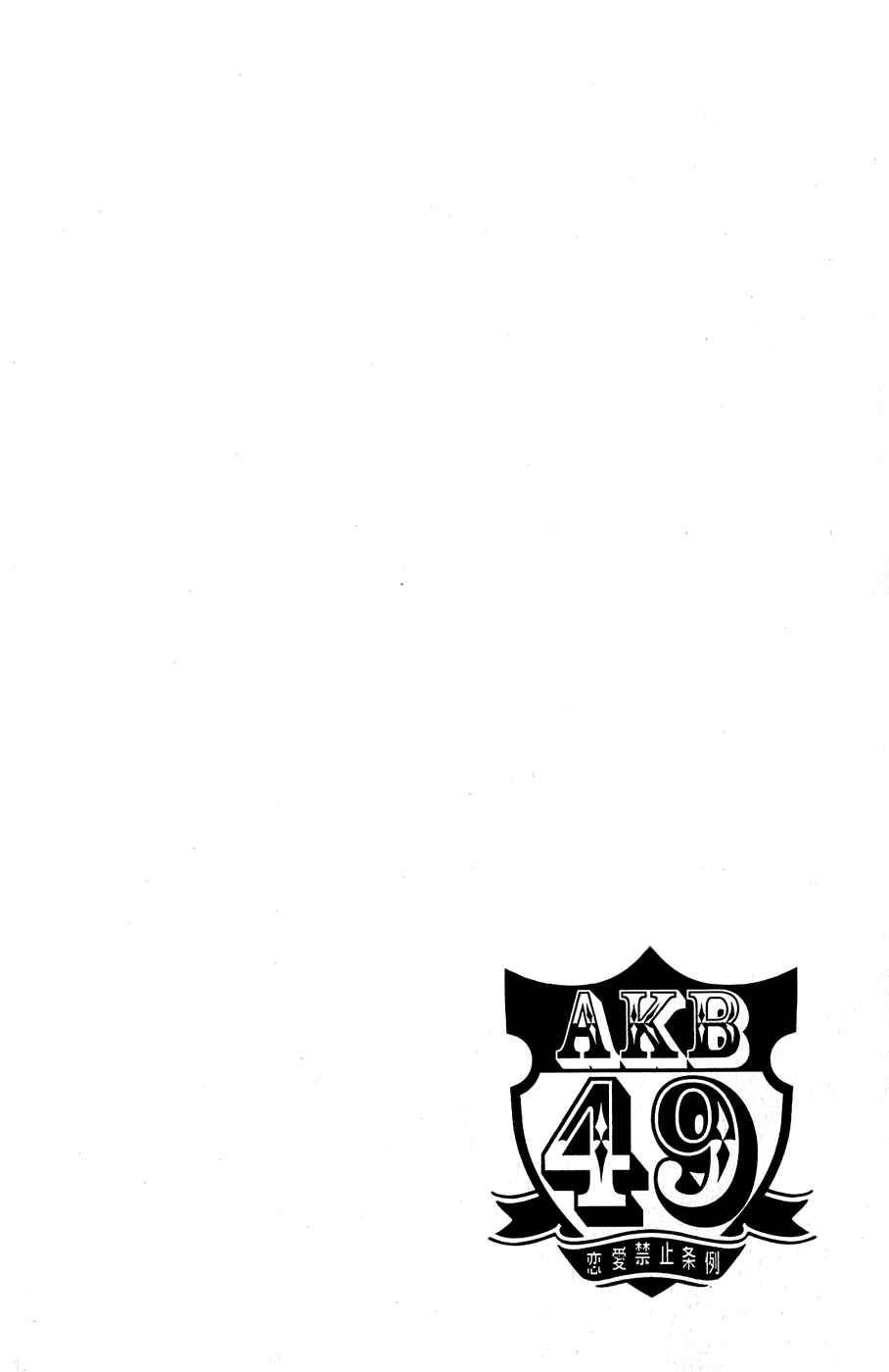 AKB49: Ren'ai Kinshi Jourei Chapter 29 - Page 3