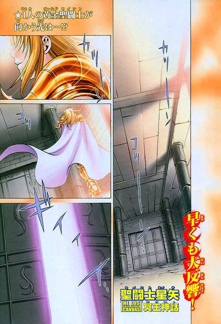 Saint Seiya: The Lost Canvas Chapter 3 - Page 2