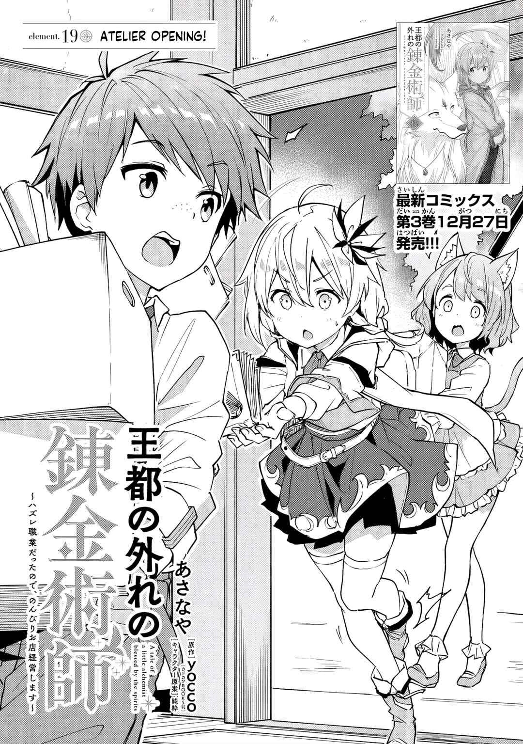 Outo no Hazure no Renkinjutsushi ~Hazure Shokugyou Datta node, Nonbiri Omise Keiei Shimasu~ Chapter 19 - Page 2