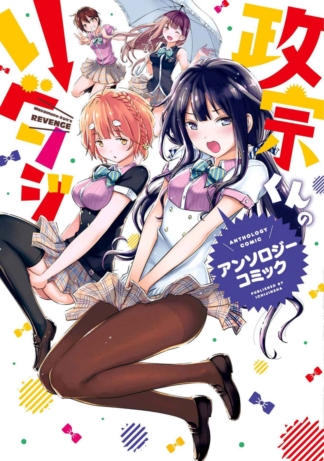 Masamune-kun no Revenge Anthology Comic Chapter 1 - Page 2