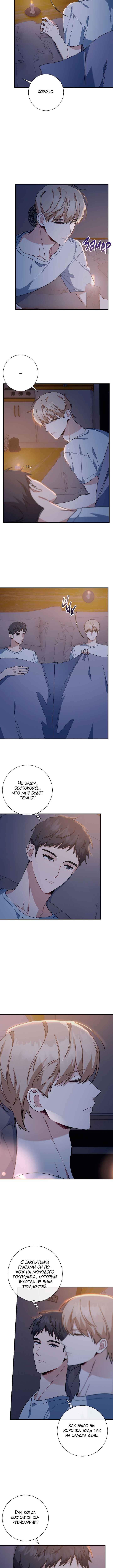 Love Interest Zone Chapter 17 - Page 3