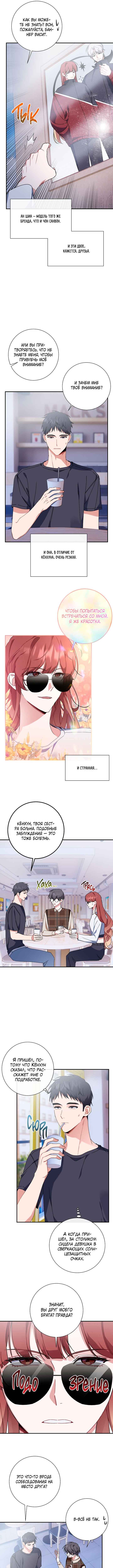 Love Interest Zone Chapter 17 - Page 6