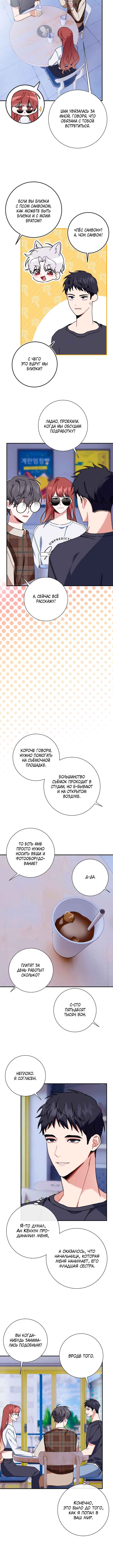 Love Interest Zone Chapter 17 - Page 7