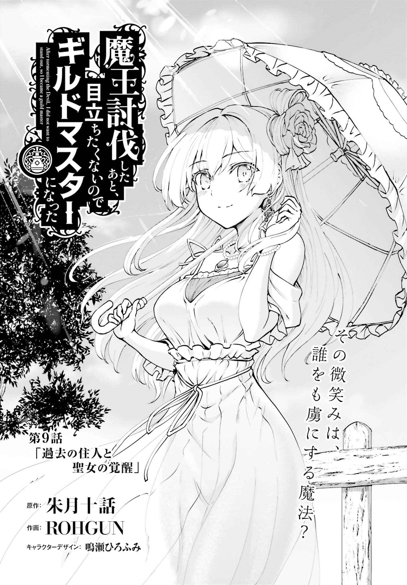 Maou Toubatsu Shita Ato, Medachitakunai node Guild Master ni Natta Chapter 9 - Page 2