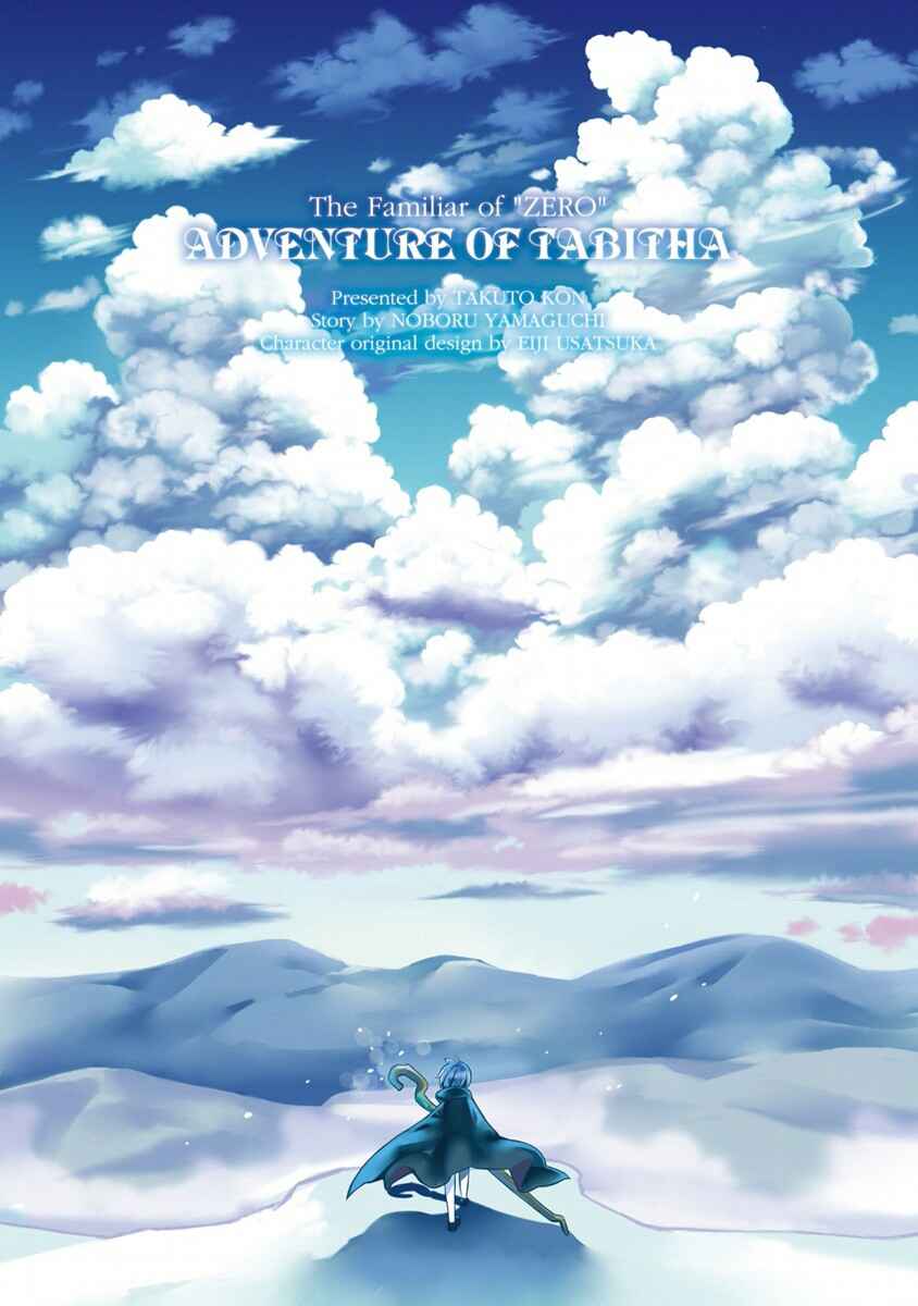 Zero no Tsukaima Gaiden: Tabasa no Bouken Chapter 6 - Page 3