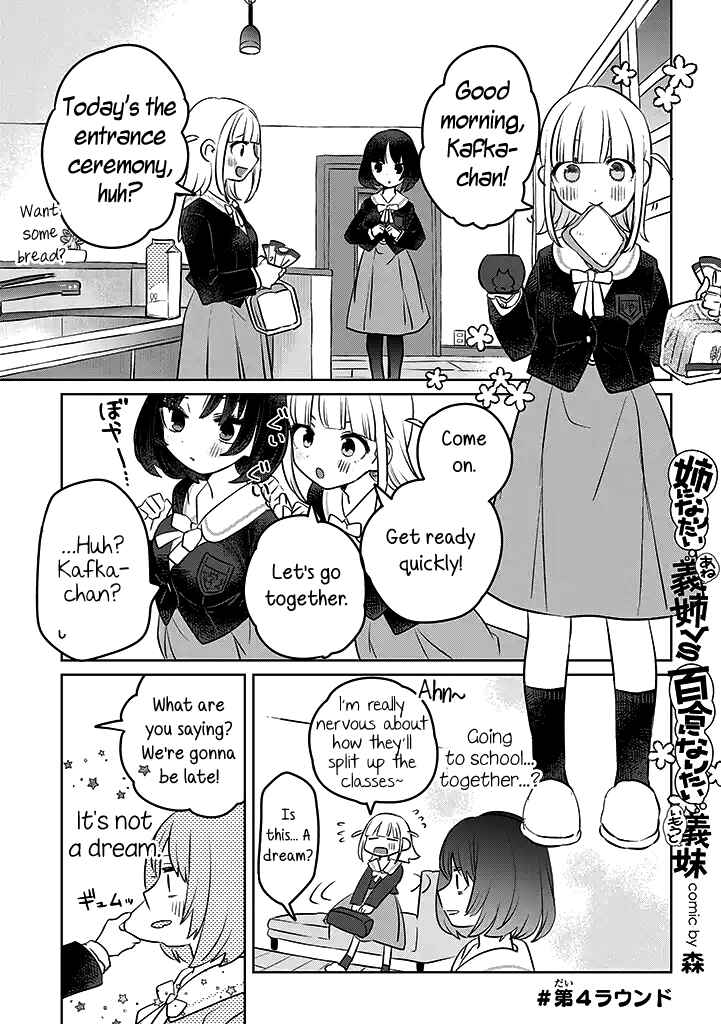 Ane ni Naritai Ane VS Yuri ni Naritai Imouto Chapter 4 - Page 1