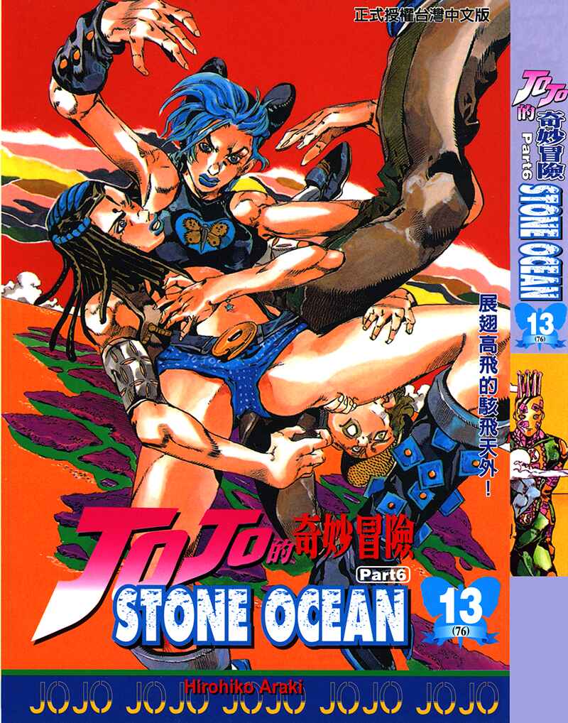 JoJo no Kimyou na Bouken: Part 6 - Stone Ocean Chapter 109 - Page 1