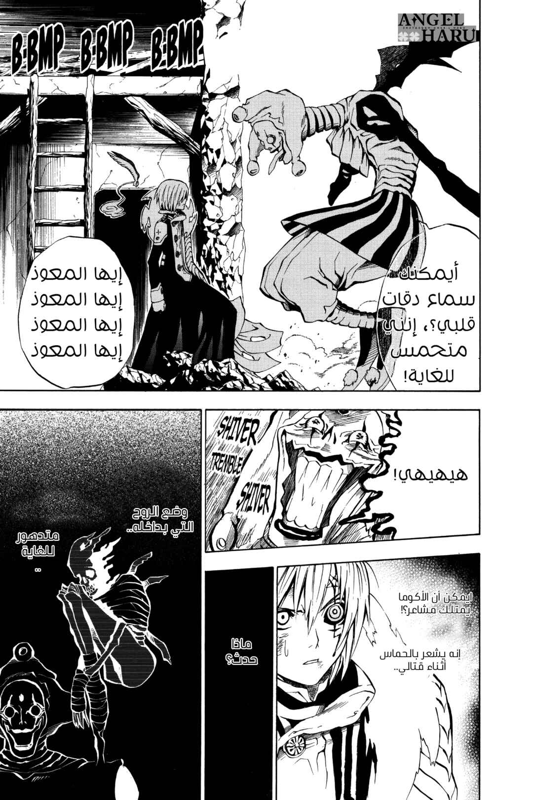 D.Gray-man Chapter 10 - Page 8