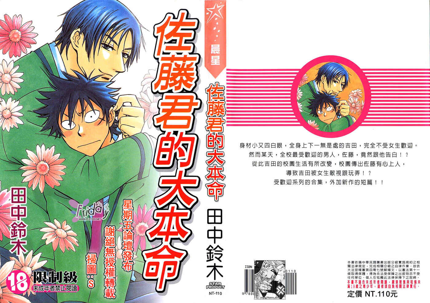 Aitsu no Daihonmei Chapter 1 - Page 1