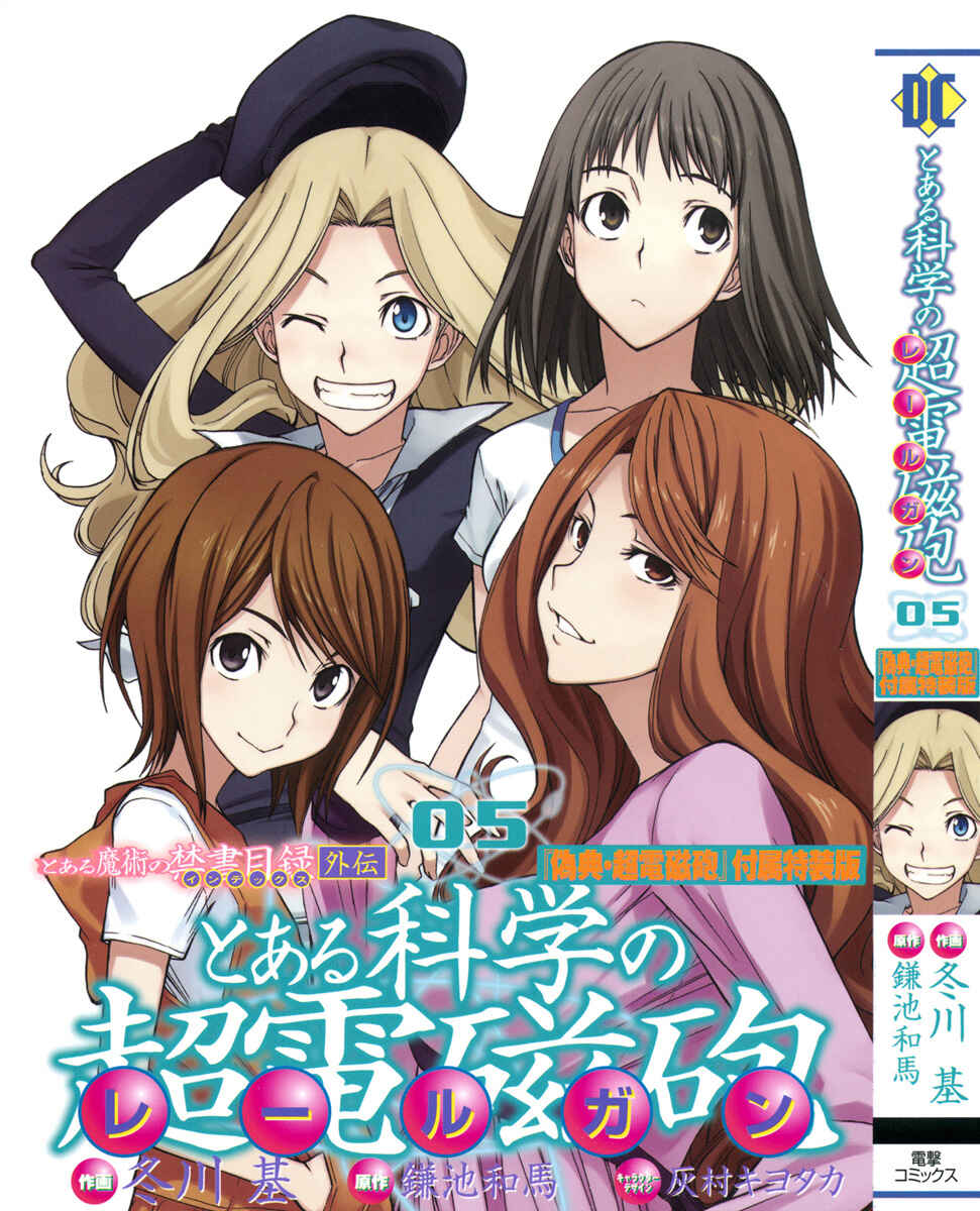 Toaru Majutsu no Index Gaiden: Toaru Kagaku no Railgun Chapter 24 - Page 2