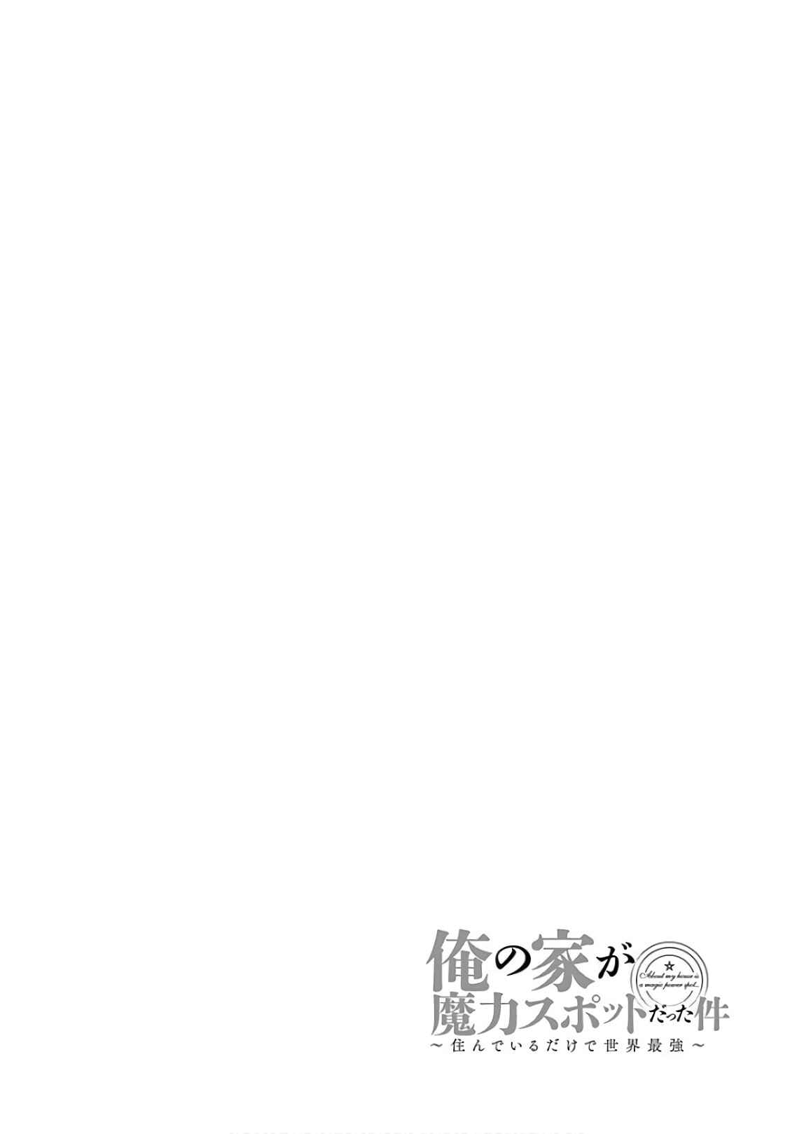 Ore no Ie ga Maryoku Spot datta Ken: Sundeiru dake de Sekai Saikyou Chapter 67 - Page 11