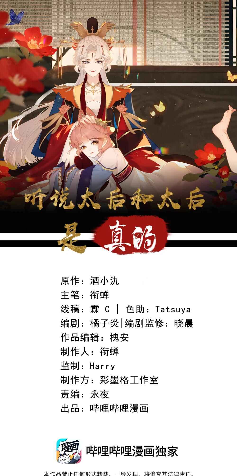 Tīngwén Tàihòu Hé Tàihòu Shì Zhēn De?! Chapter 18 - Page 1