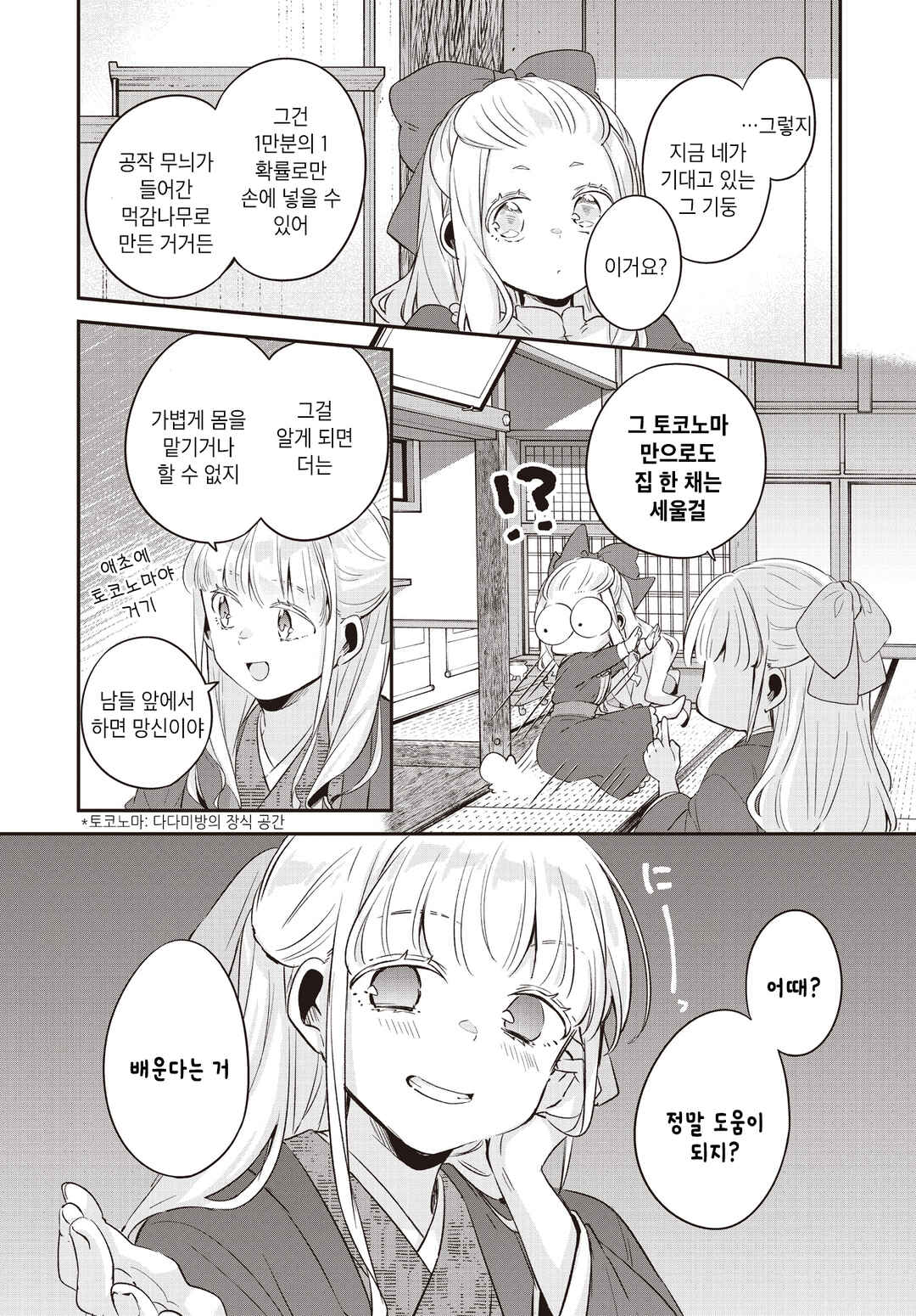 Hana-Uta Memoir Chapter 15 - Page 11