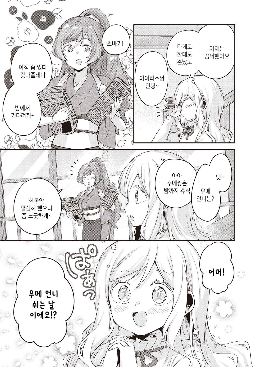 Hana-Uta Memoir Chapter 15 - Page 13