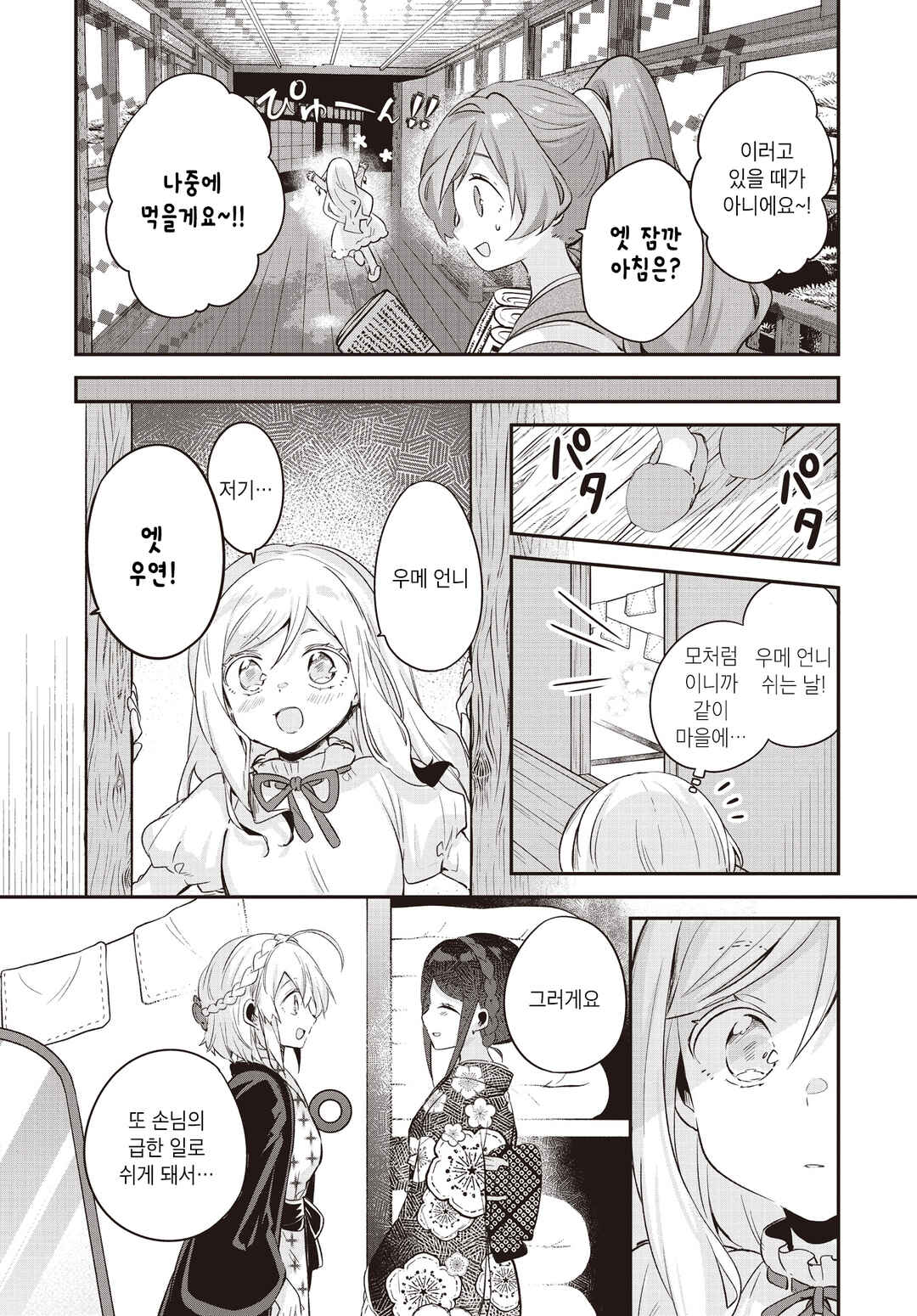 Hana-Uta Memoir Chapter 15 - Page 14
