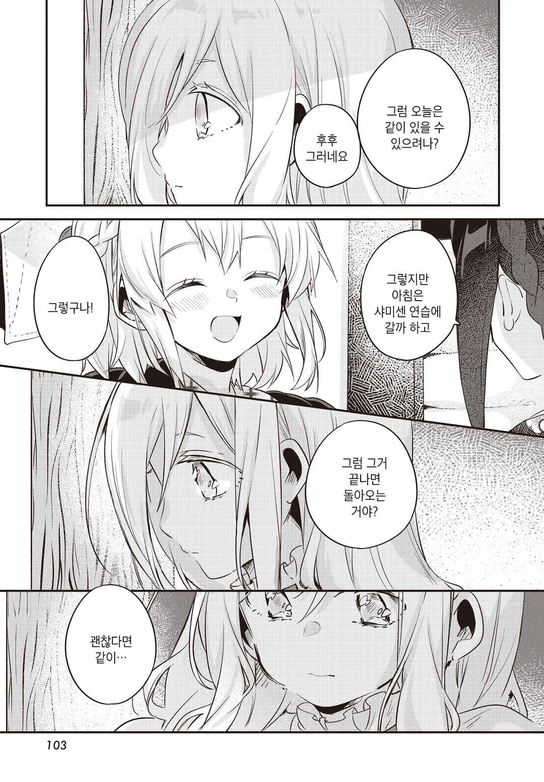 Hana-Uta Memoir Chapter 15 - Page 15