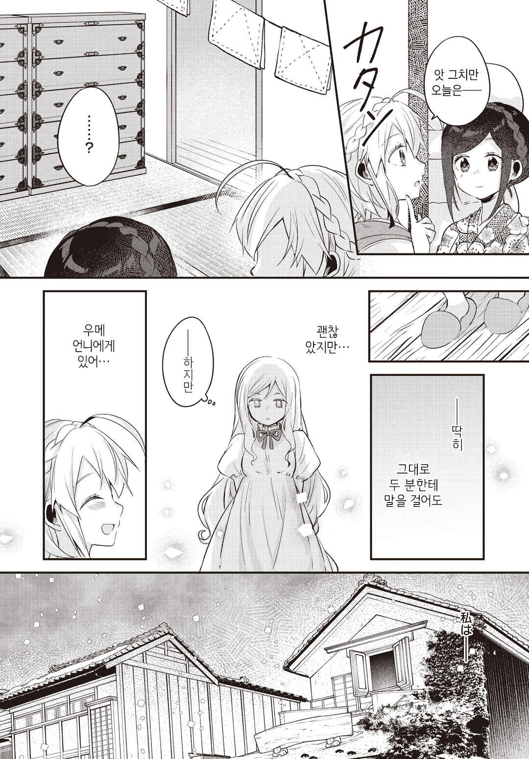 Hana-Uta Memoir Chapter 15 - Page 16