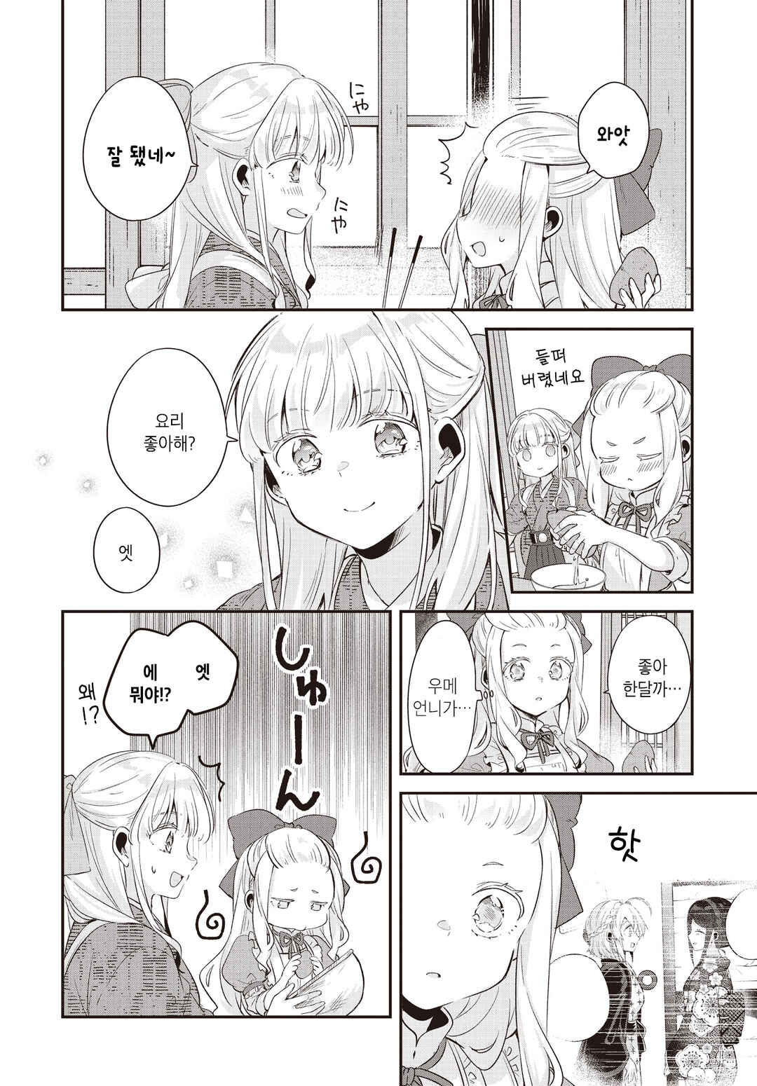 Hana-Uta Memoir Chapter 15 - Page 20