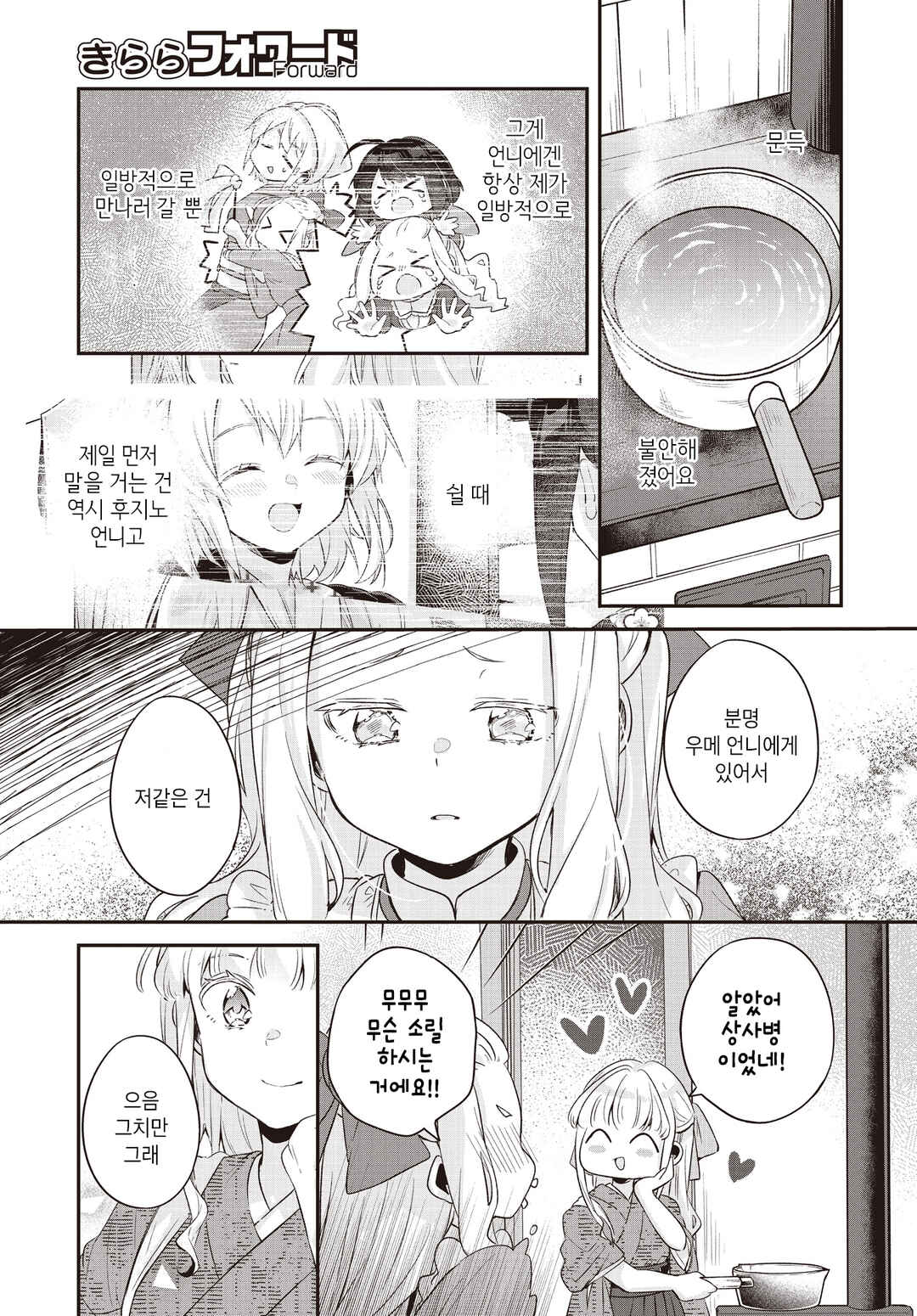 Hana-Uta Memoir Chapter 15 - Page 21