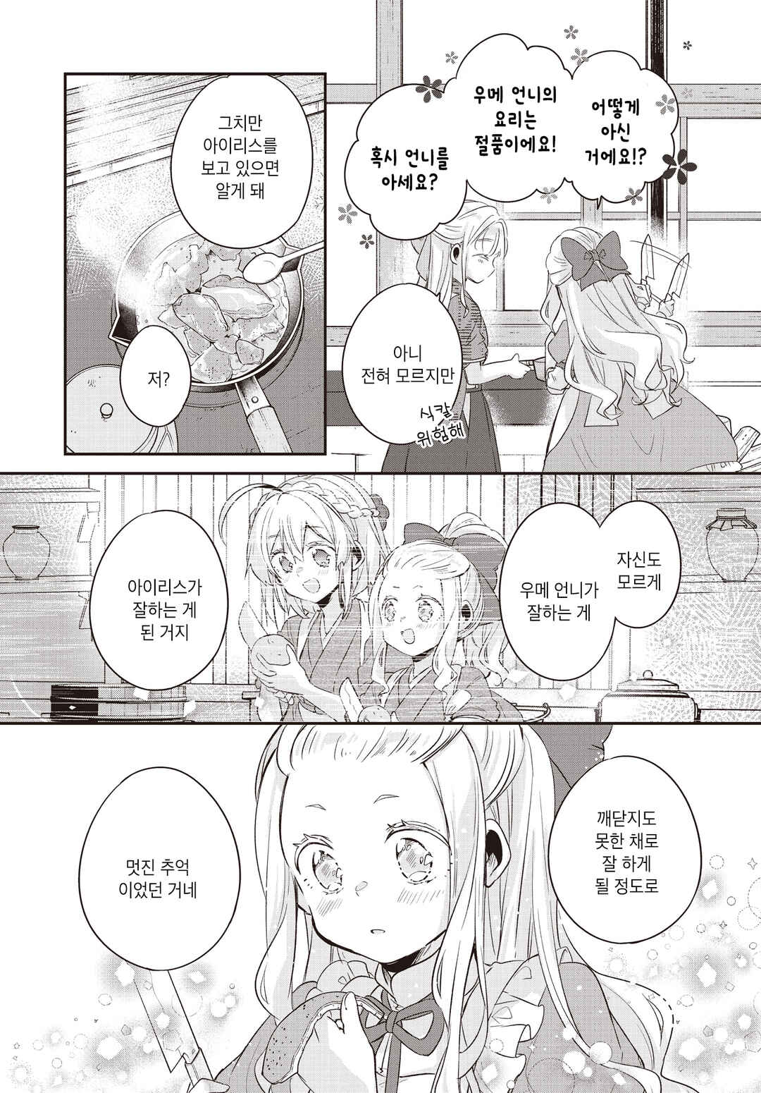 Hana-Uta Memoir Chapter 15 - Page 23