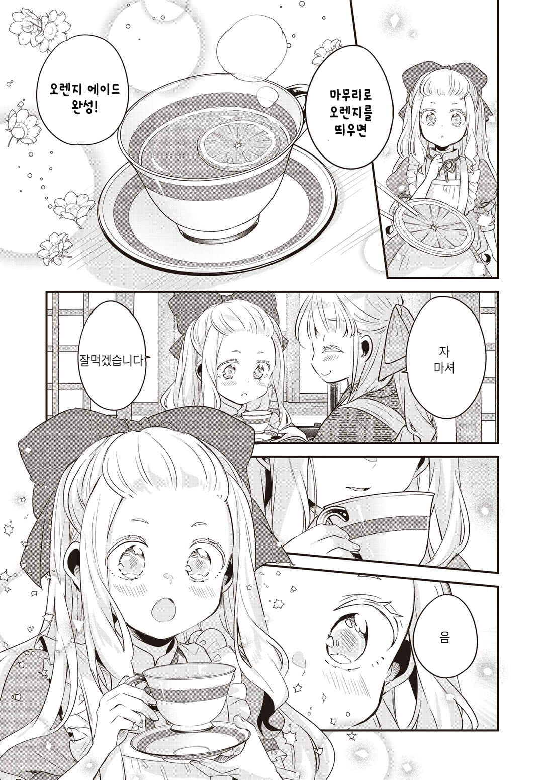 Hana-Uta Memoir Chapter 15 - Page 25