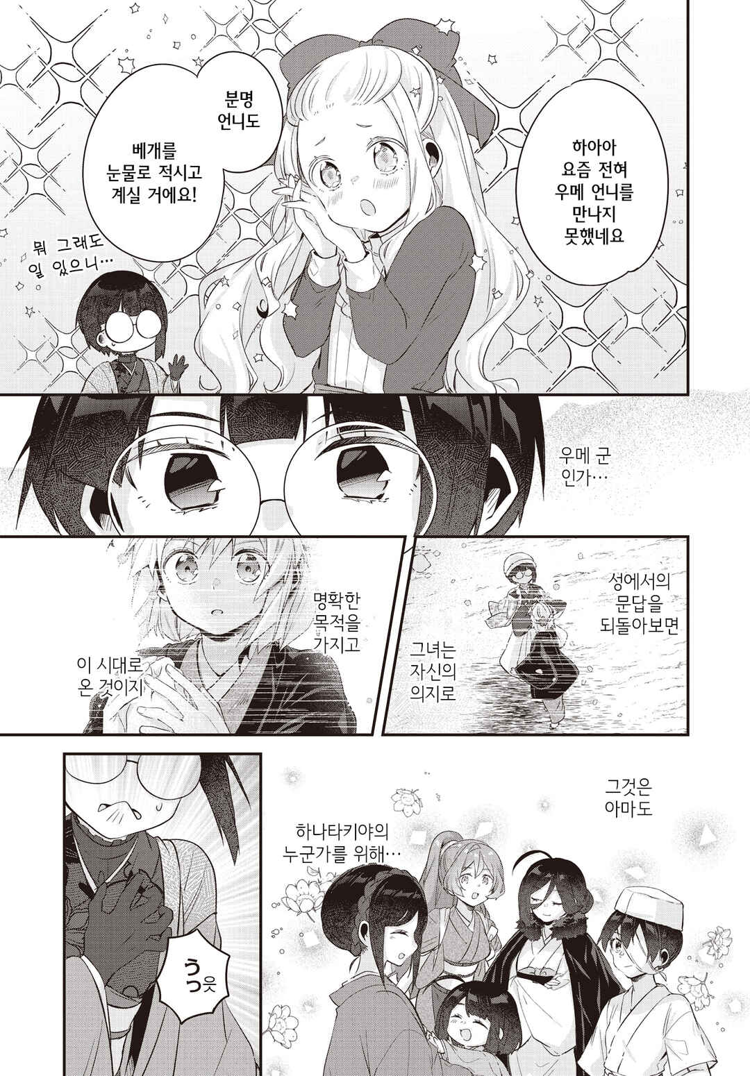 Hana-Uta Memoir Chapter 15 - Page 3