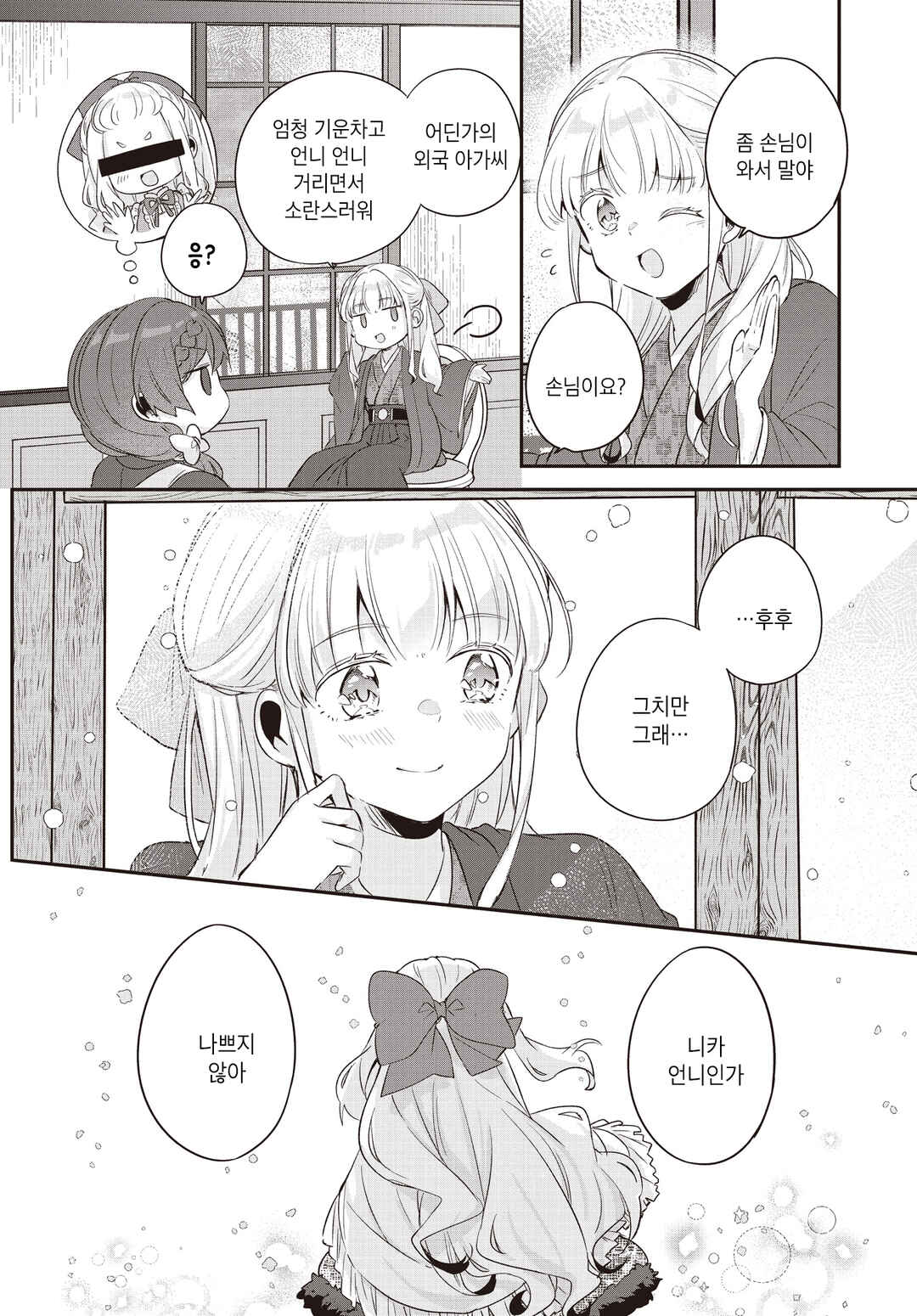 Hana-Uta Memoir Chapter 15 - Page 30