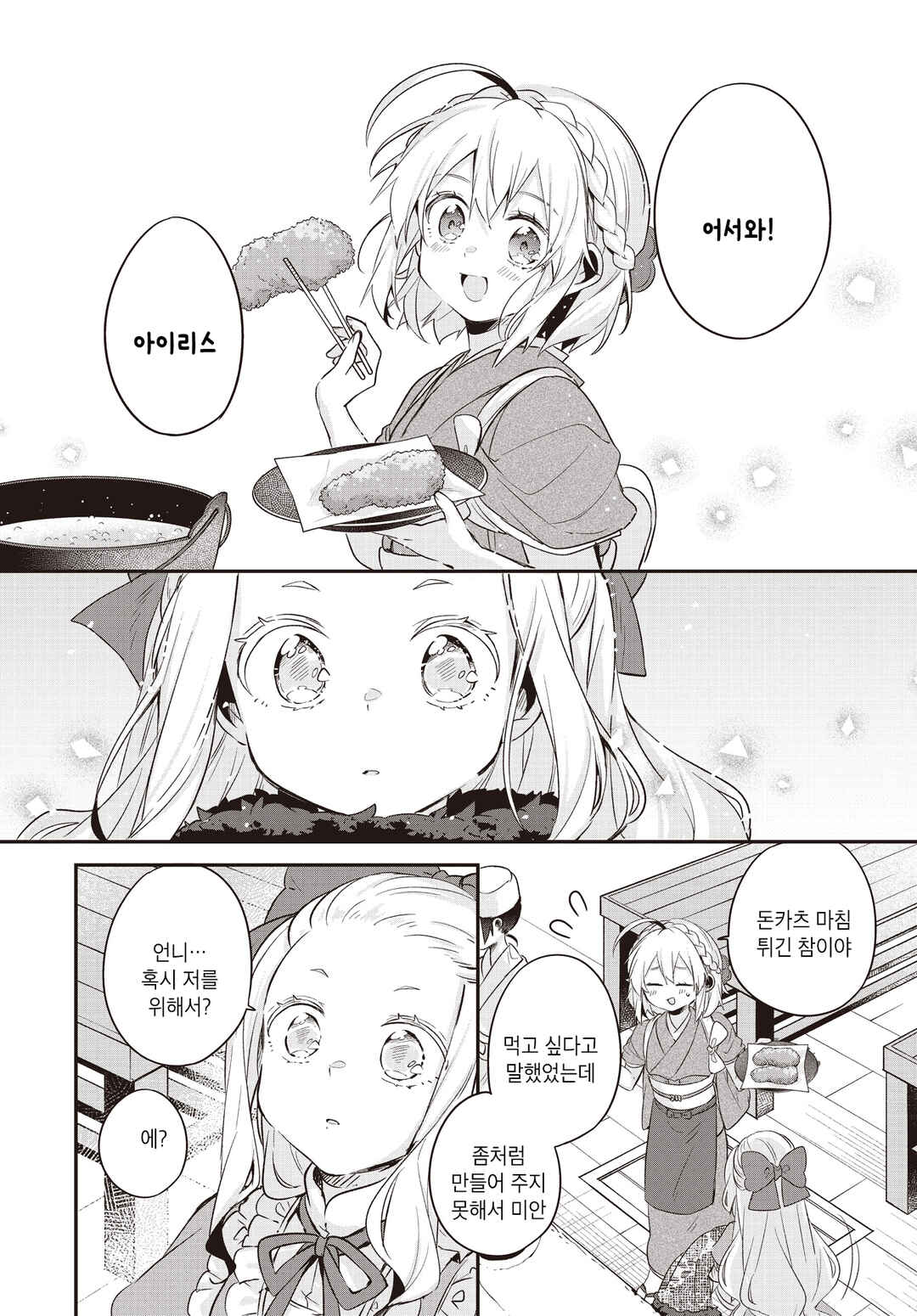 Hana-Uta Memoir Chapter 15 - Page 32