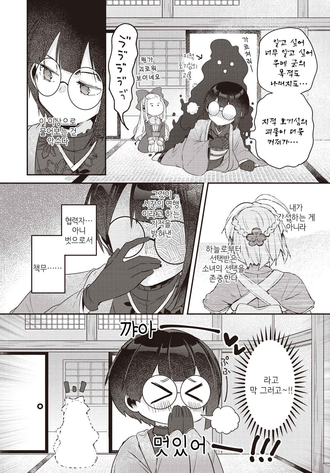 Hana-Uta Memoir Chapter 15 - Page 4
