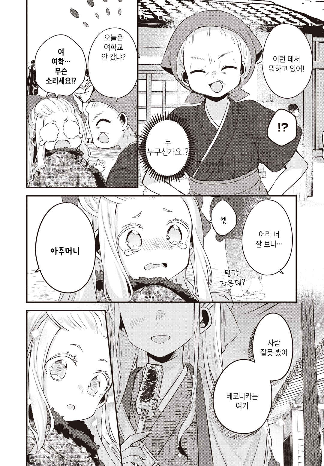 Hana-Uta Memoir Chapter 15 - Page 6