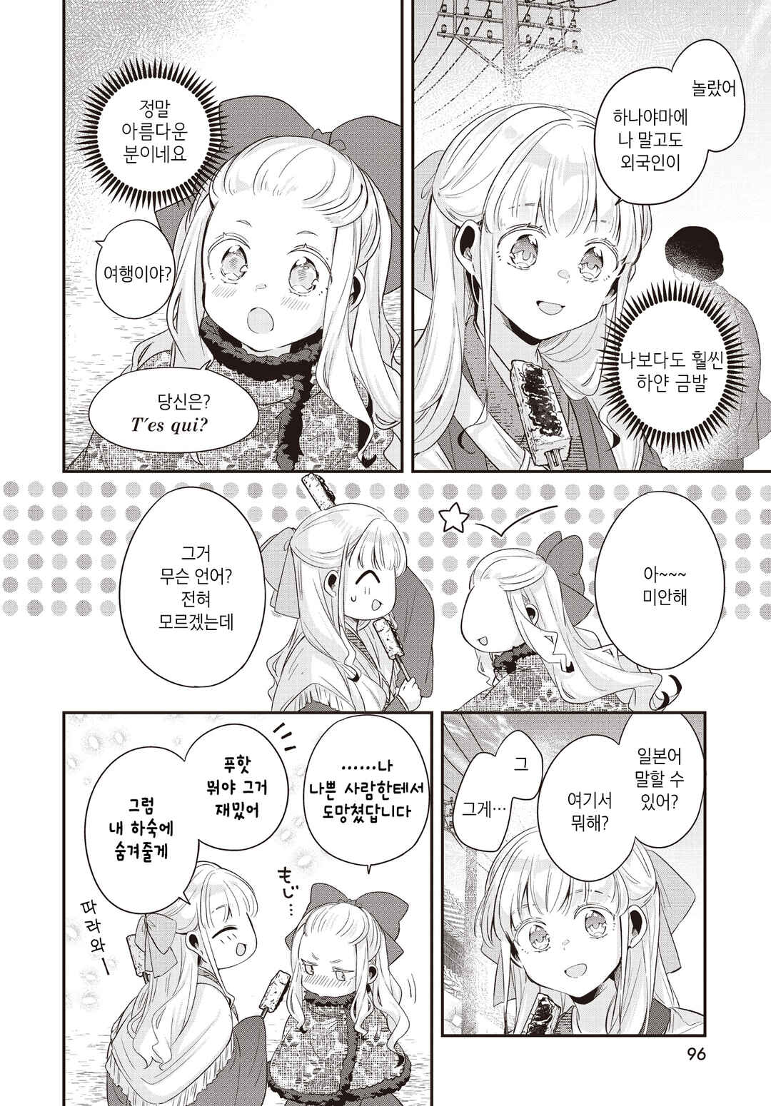 Hana-Uta Memoir Chapter 15 - Page 8