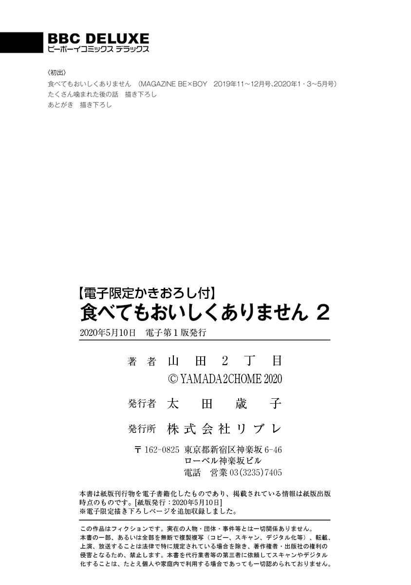 Tabetemo Oishiku Arimasen Chapter 11 - Page 33