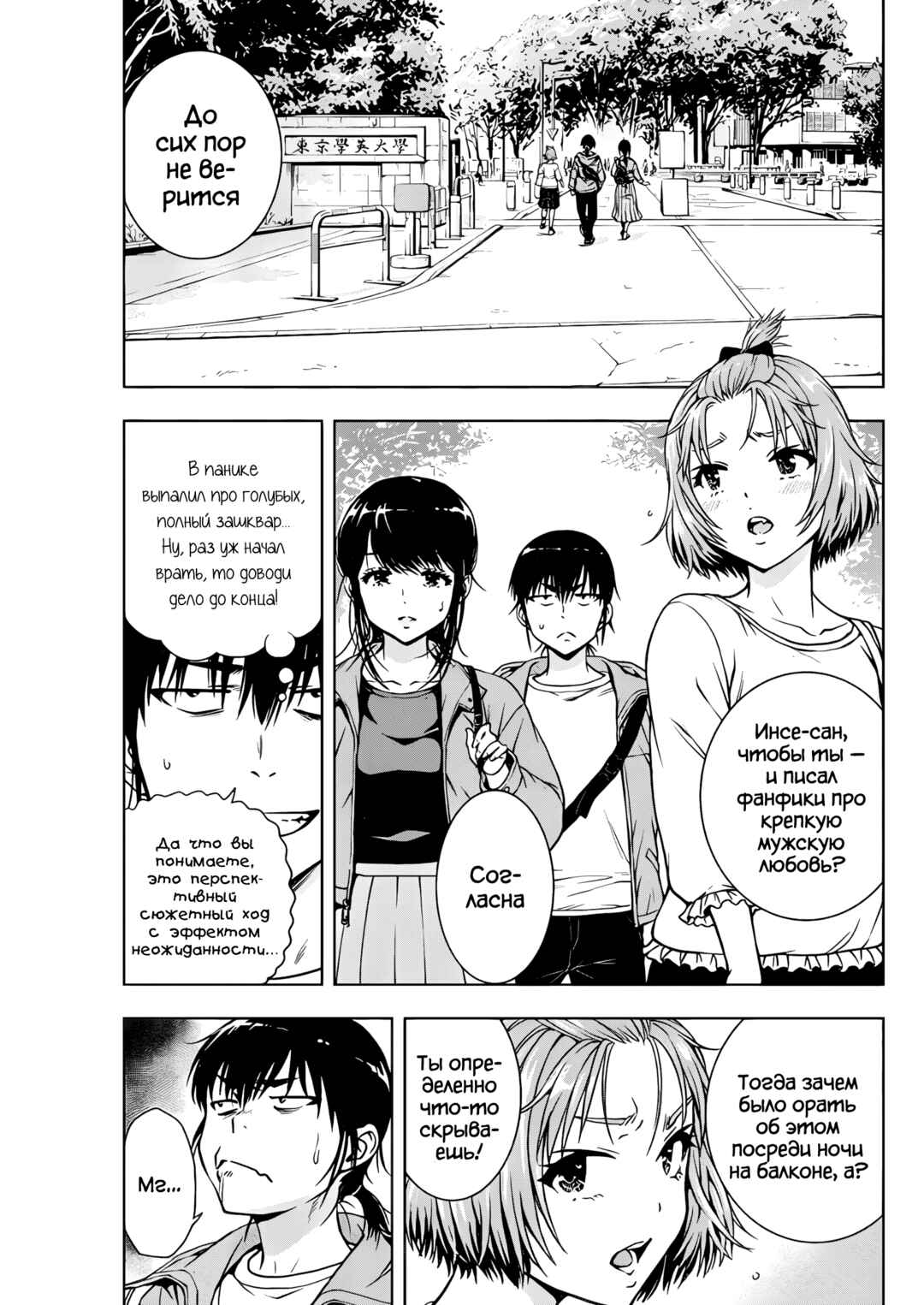 Ai no Ryuusei Cowwwwpa Chapter 14 - Page 1