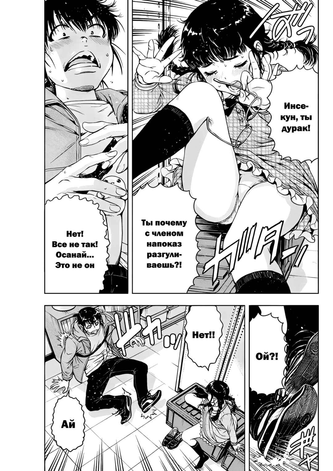 Ai no Ryuusei Cowwwwpa Chapter 14 - Page 13