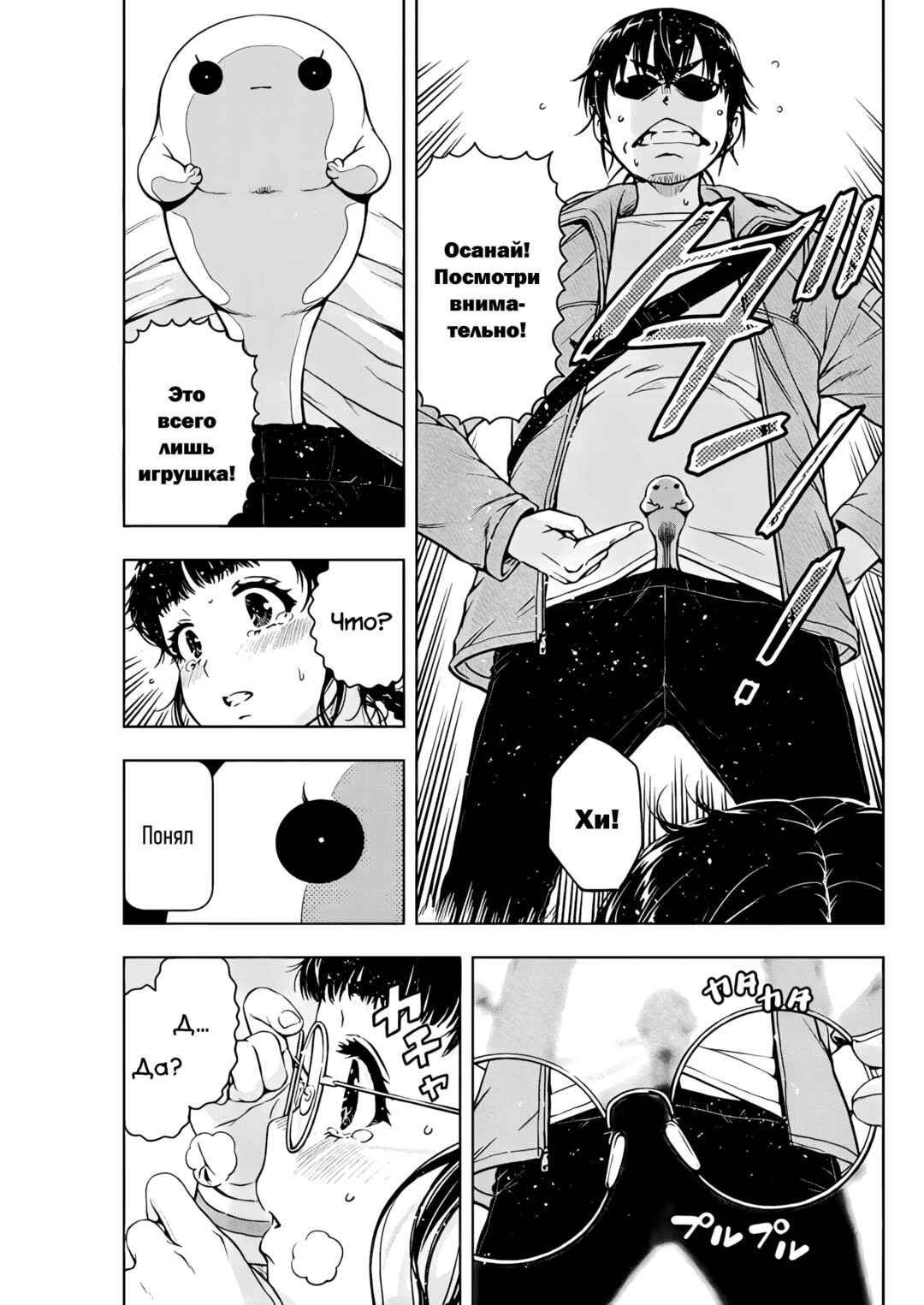 Ai no Ryuusei Cowwwwpa Chapter 14 - Page 15