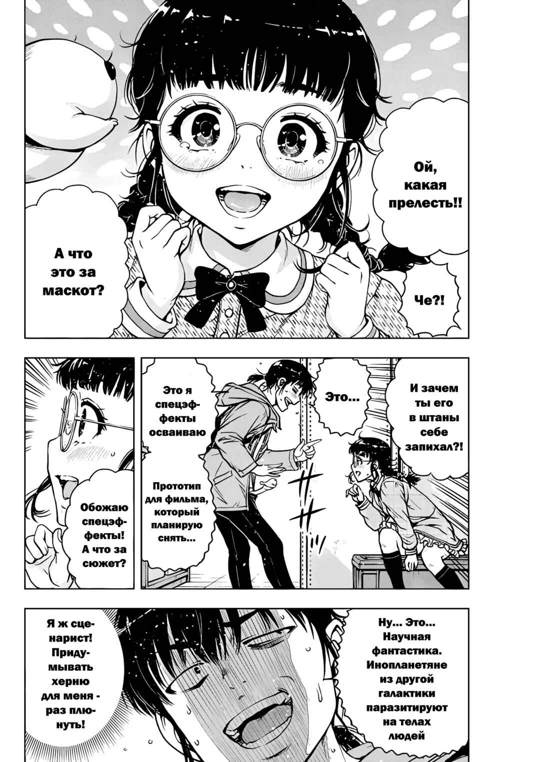 Ai no Ryuusei Cowwwwpa Chapter 14 - Page 16