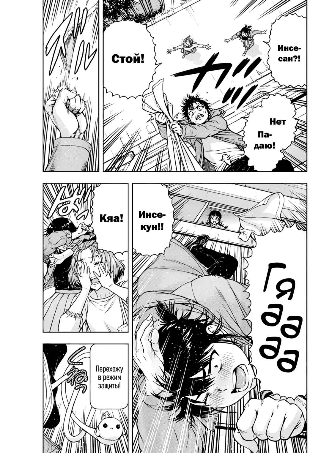 Ai no Ryuusei Cowwwwpa Chapter 14 - Page 19