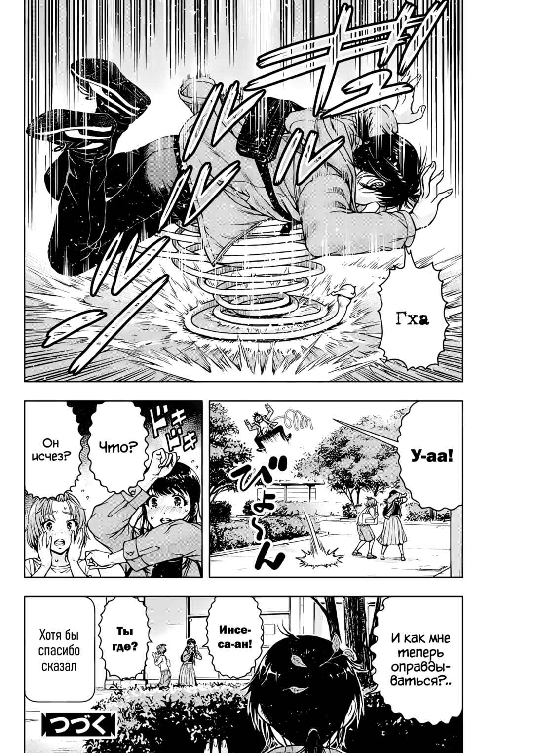 Ai no Ryuusei Cowwwwpa Chapter 14 - Page 20